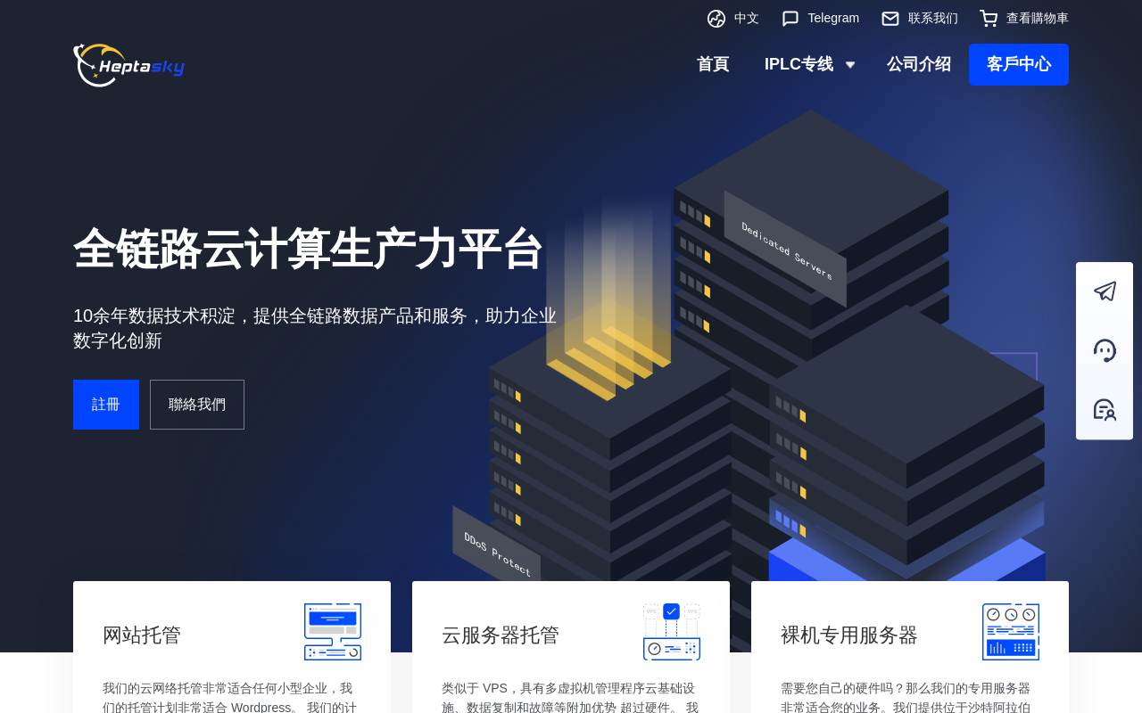HeptaSky 官网截图